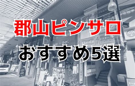 【おすすめ】郡山のピンサロ嬢[ニューハーフ]一覧｜ぴゅあら